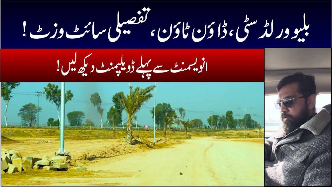 Blue World City | Down Town | Latest Site Visit |Development Status | Latest Update | Low Cost Plots