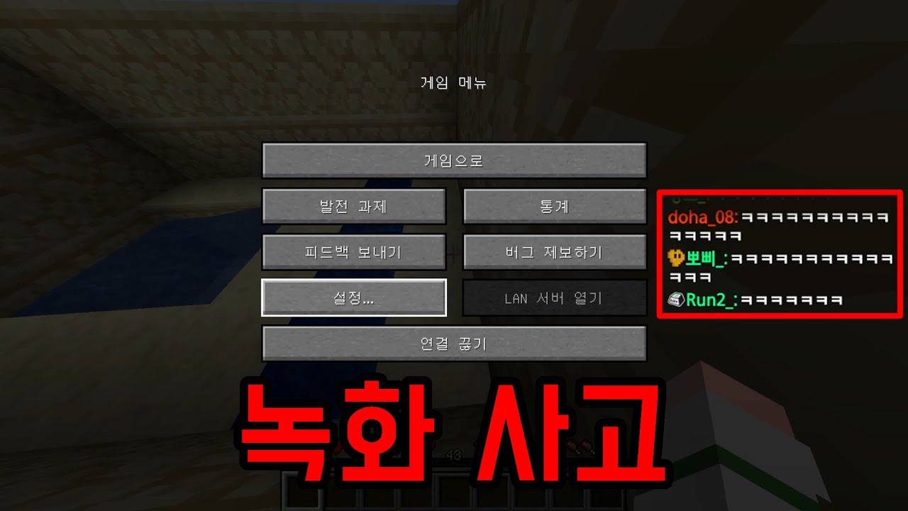 녹화 사고