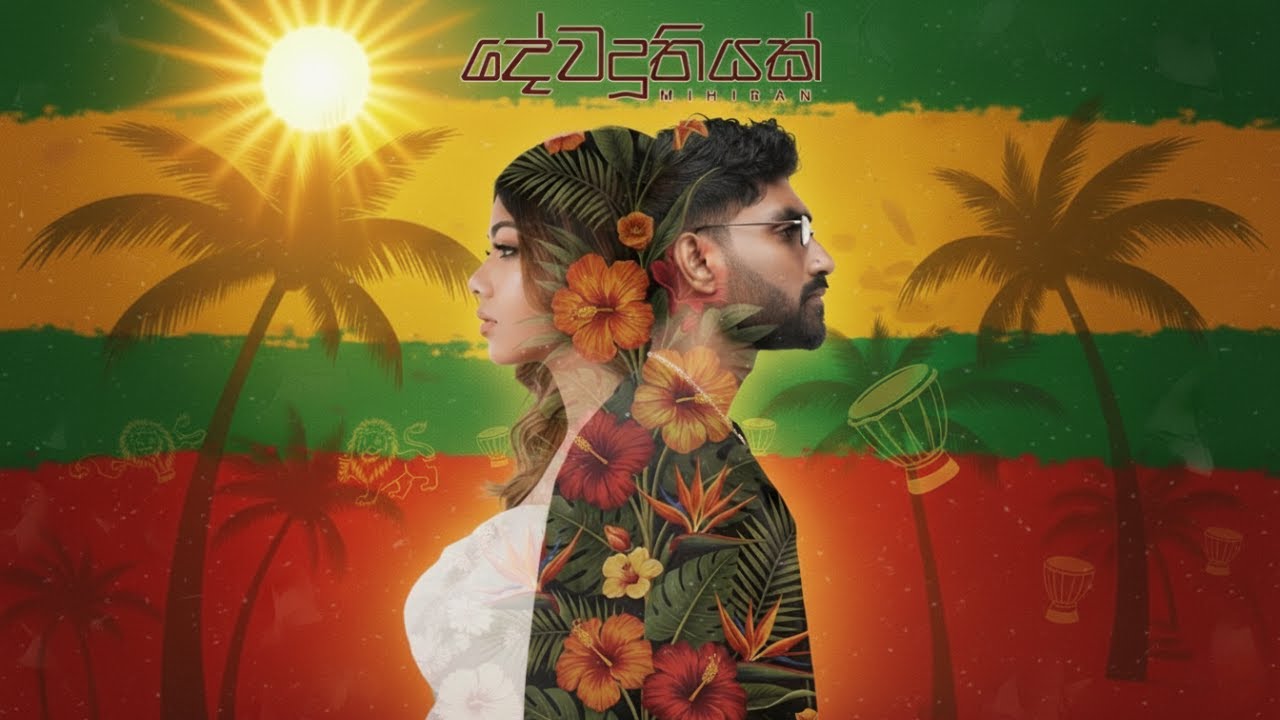 Mihiran - Dewaduthiyak (Reggae Version) @Mihiran @mrelectroofficialyt