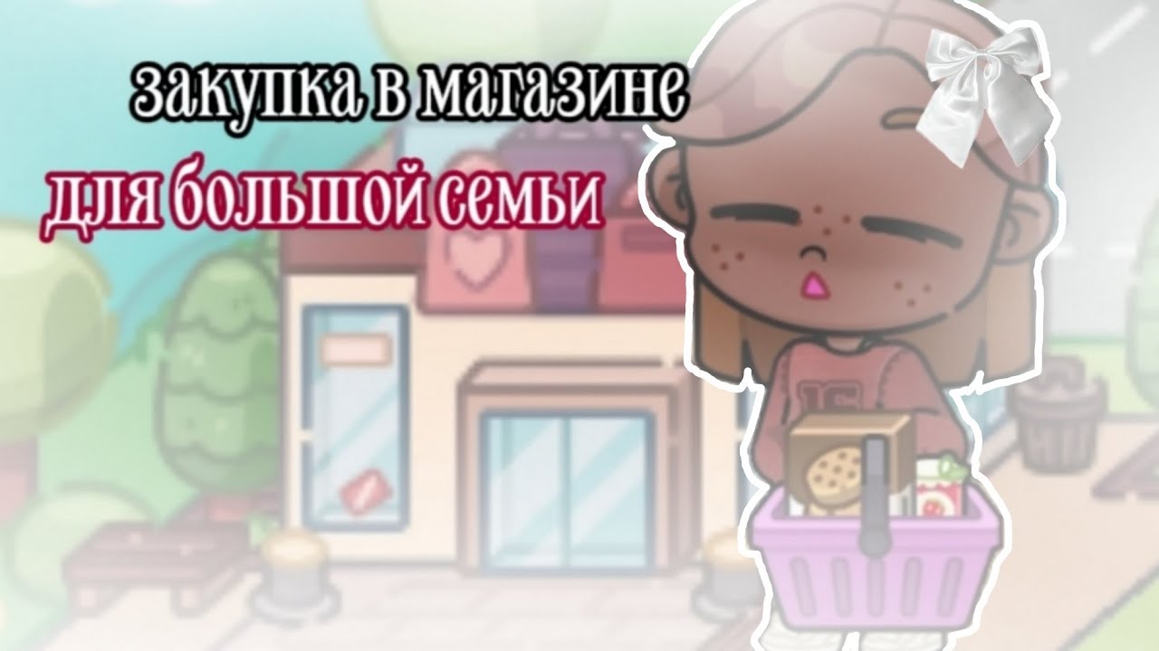 ||★закупка в магазине для большой семьи 🤍||awatar world РУТИНА СЕМЬЮ🤍||