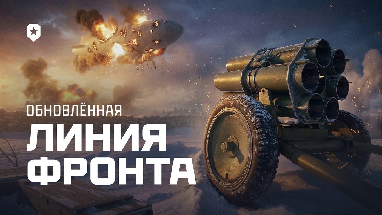 Обновленная линия фронта 2026