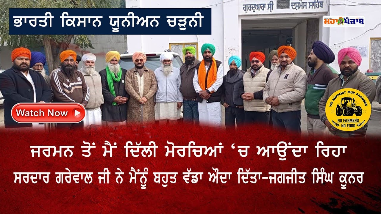 ਜਰਮਨ ਤੋਂ ਮੈਂ ਦਿੱਲੀ ਮੋਰਚਿਆਂ ਚ ਆਉਂਦਾ ਰਿਹਾ ਸ ਗਰੇਵਾਲ ਜੀ ਨੇ ਮੈਂਨੂੰ ਬਹੁਤ ਵੱਡਾ ਔਦਾ ਦਿੱਤਾ ll 