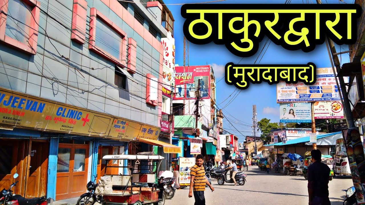 THAKURDWARA Moradabad ठाकुरद्वारा मुरादाबाद Thakurdwara city jila moradabad