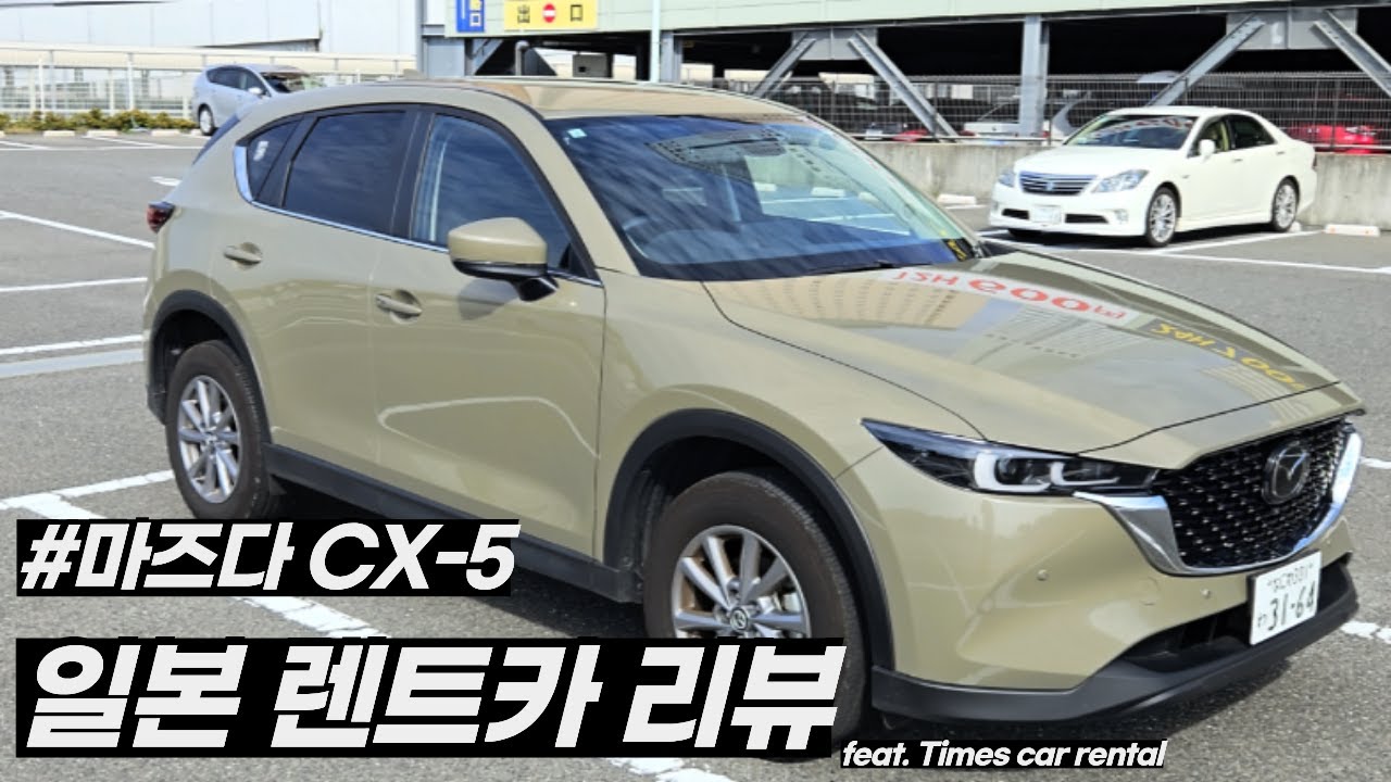 일본 렌트카 리뷰 No.1 | 마즈다 CX-5 | 구글 안드로이드 및 카플레이 지원