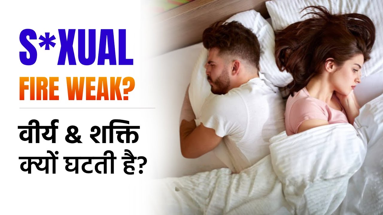 Loss of Sexual Fire | Libido कम क्यों हो जाती है? | Ayurvedic Causes & Treatment | Dr Ram Arora