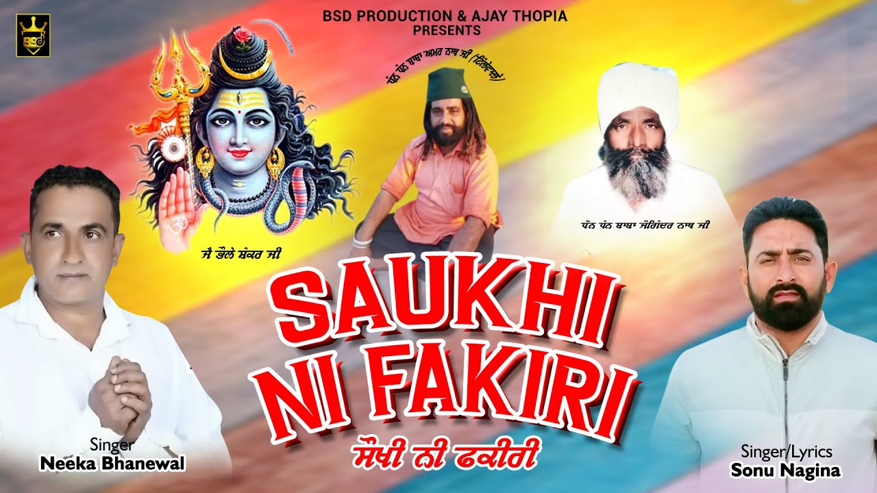 ਸੌਖੀ ਨੀ ਫਕੀਰੀ | Saukhi Ni Fakiri | Sonu Nagina Neeka Bhanewal | Dharmik Song 2022 | BSD Production