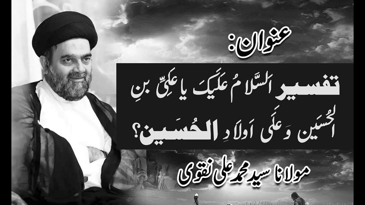 19 Muharram 1441 -  Maulana Syed Mohammad Ali Naqvi -Majlis