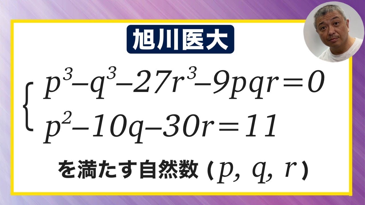 旭川医科大　整数