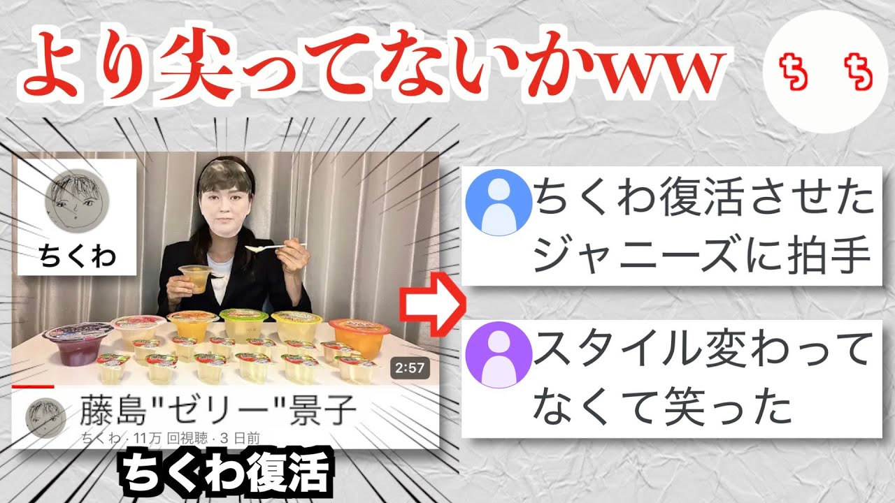 ジャニーズ問題、とんでもないYouTuberを復活させてしまうww【ちくわ】