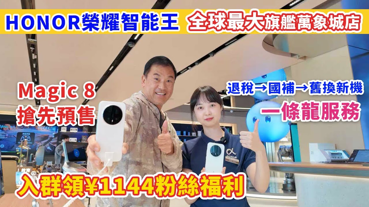 [Honor榮耀店微信群，入群領取&yen;1144贈品！]全新magic 8丨手機價錢|功能設置丨香港使用|技術諮詢|機主使用分享丨福利WhatsApp67747707 #榮耀 Pro #magic 8