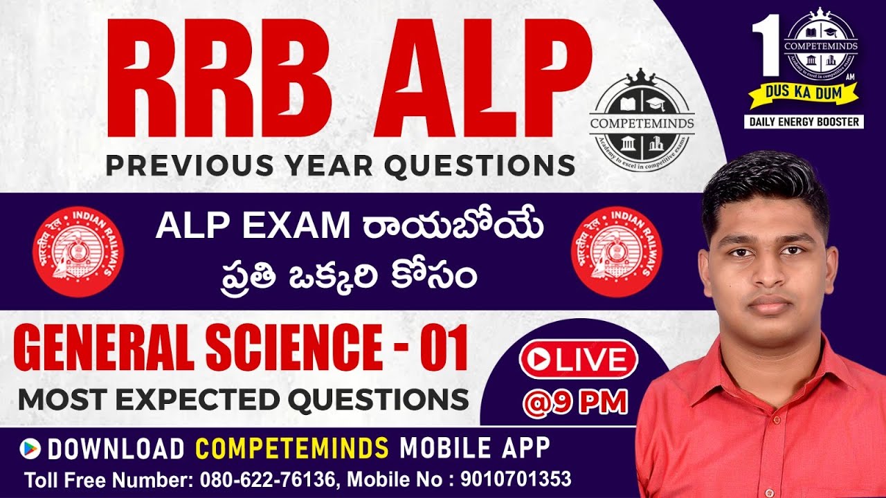 RRB ALP PREVIOUS YEAR QUESTIONS | GS | MOST EXPECTED QUESTIONS FOR RAILWAY EXAMS IN TELUGU