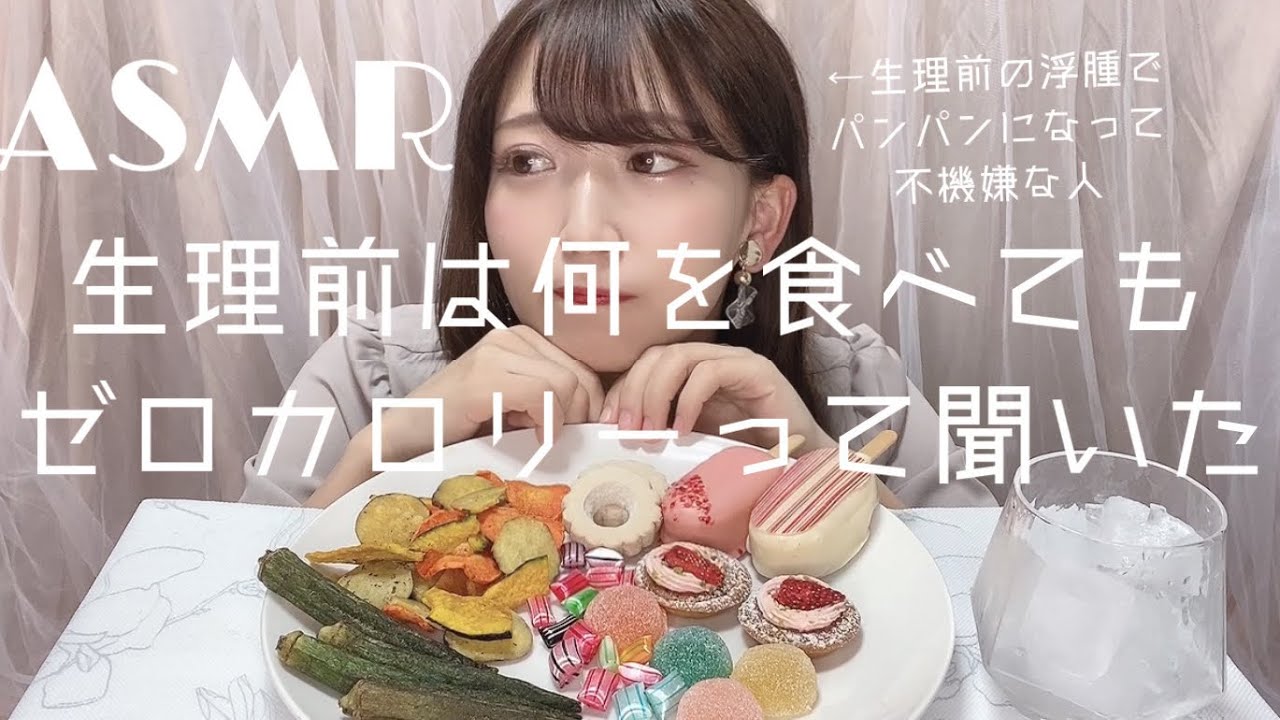 ASMR_お菓子食べる_咀嚼音_Eating Sounds_