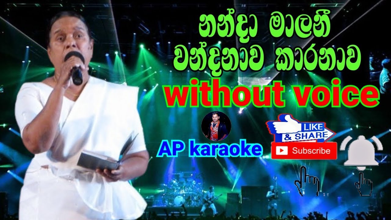 Manda Nawa Karanawa - Nanda Malani | මන්ද නාව කාරණාව - නන්දා මාලනී |karaoke(without voice)