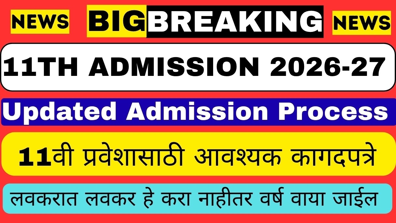 ✅ 11th Admission 2026 Maharashtra | 11वी प्रवेशासाठी आवश्यक कागदपत्रे | Full Registration FYJC 🔥