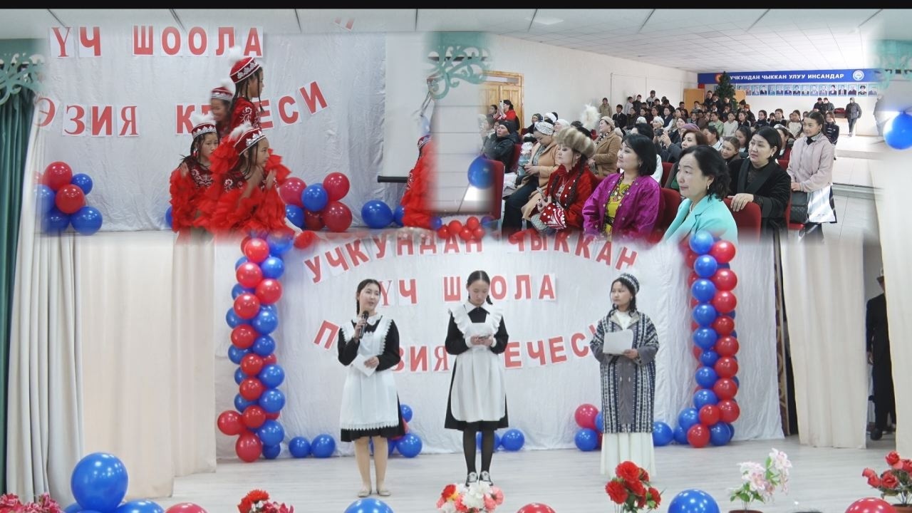 ПОЭЗИЯ // Учкундан чыккан үч шоола