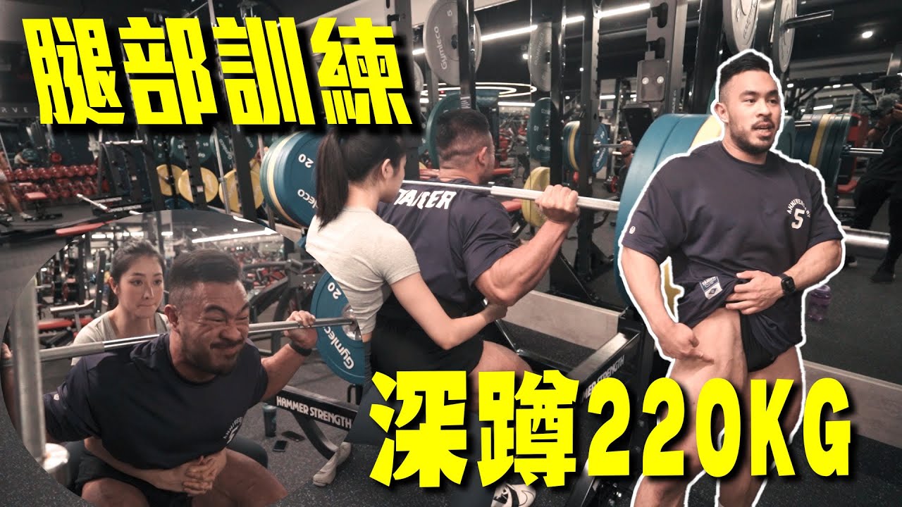 ［ 練腿乾貨 ] 腿部訓練｜體驗斷頭台的絕望｜同一器材重心擺設有所不同！