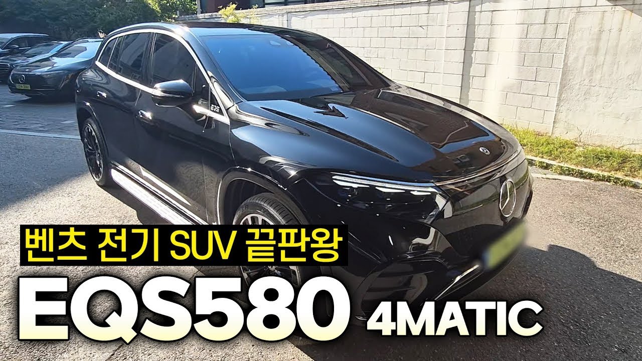 벤츠 전기 SUV 최상위 모델 EQS580 실제 차량 리뷰!