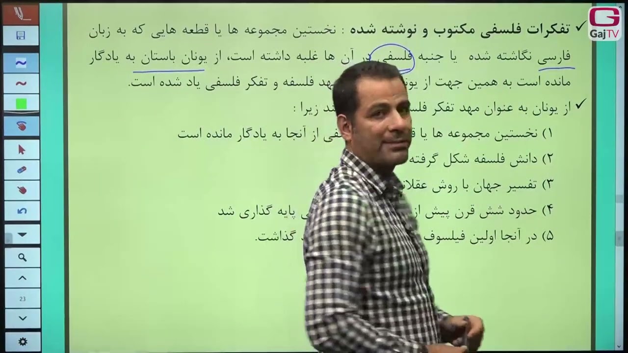 نکته و تست فلسفه و منطق کنکور - یازدهم انسانی - درس چهارم
