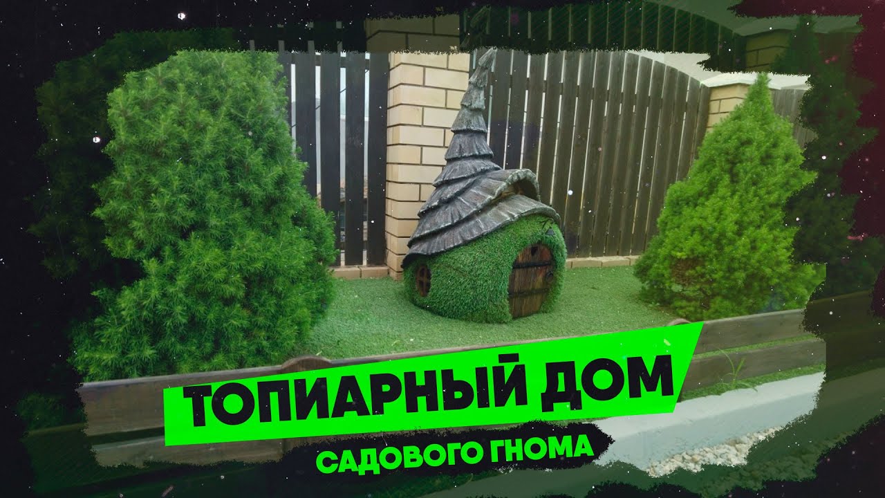 Креативный Топиарий красивое и неповторимое украшение вашего сада