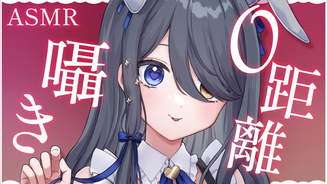 〖ASMR | 黒3Dio〗0距離囁きですやすやぞくぞく？〖耳はむ | 囁き | マッサージ  | 心音 など〗