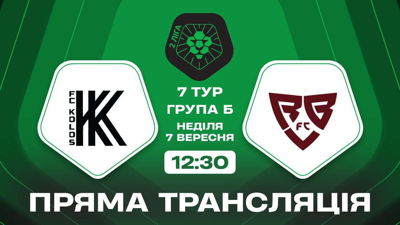 🔴 Колос-2 – Ребел. ТРАНСЛЯЦІЯ МАТЧУ / Група Б / Друга ліга ПФЛ 2025/26