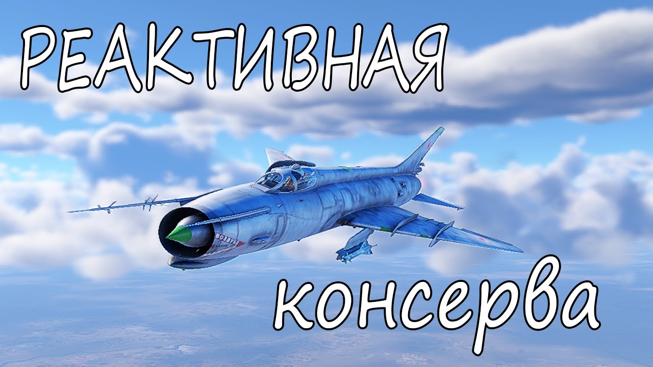 Разменная монета. Су-17М2 в War Thunder
