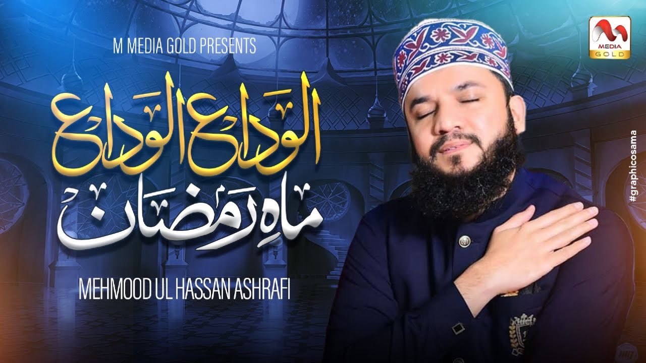 Alvida Alvida Mahe Ramzan | Mahmood Ul Hassan Ashrafi | Heart Touching Alvida