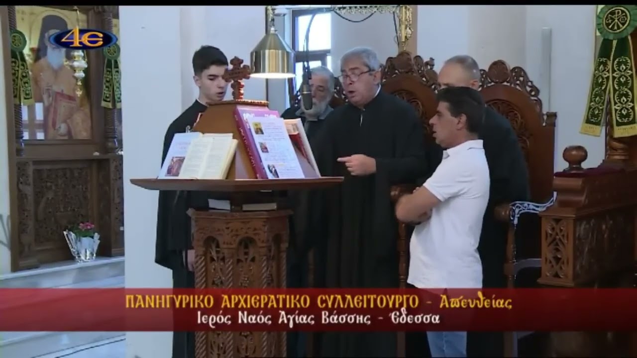 ΠΑΣΑΠΝΟΑΡΙΑ - ΑΙΝΟΙ  ΑΓΙΑΣ ΒΑΣΣΗΣ. Μιχαήλ Καλαιτζής - Ιωάννης Εμμανουηλίδης