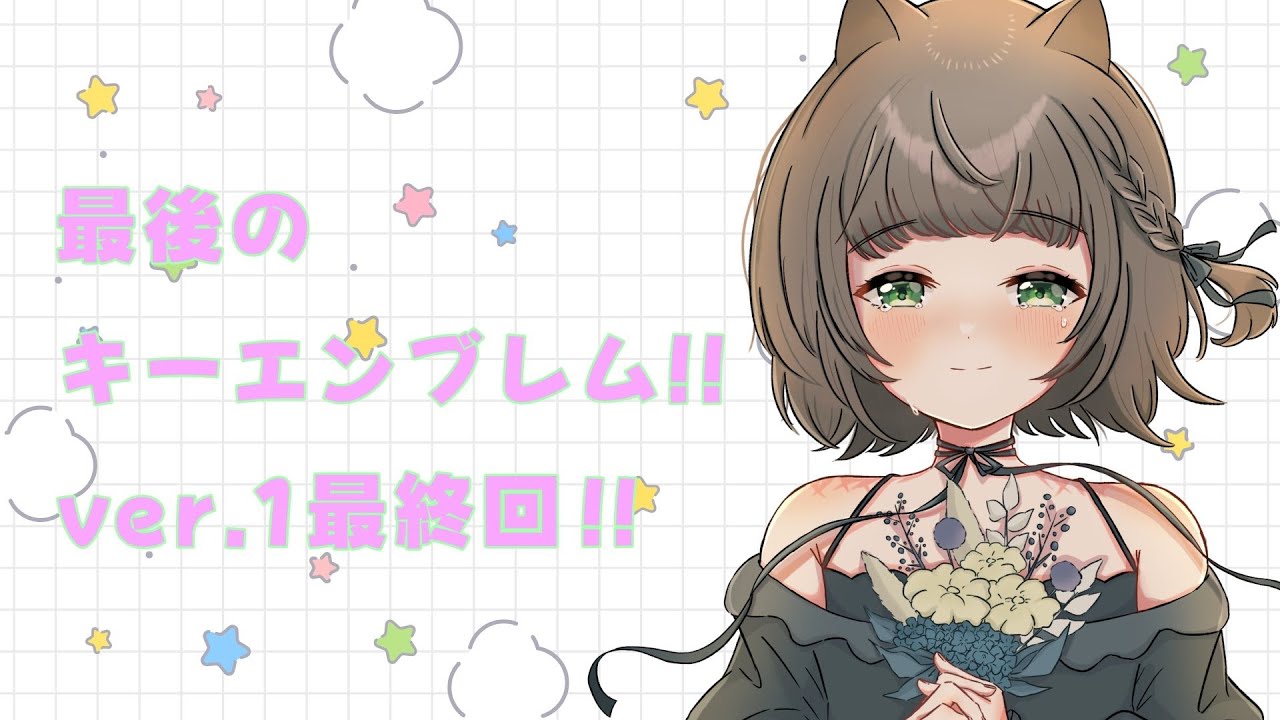 【#dq10 】ver.1最終回！最後のキーエンブレム　#10【唄猫がじ】