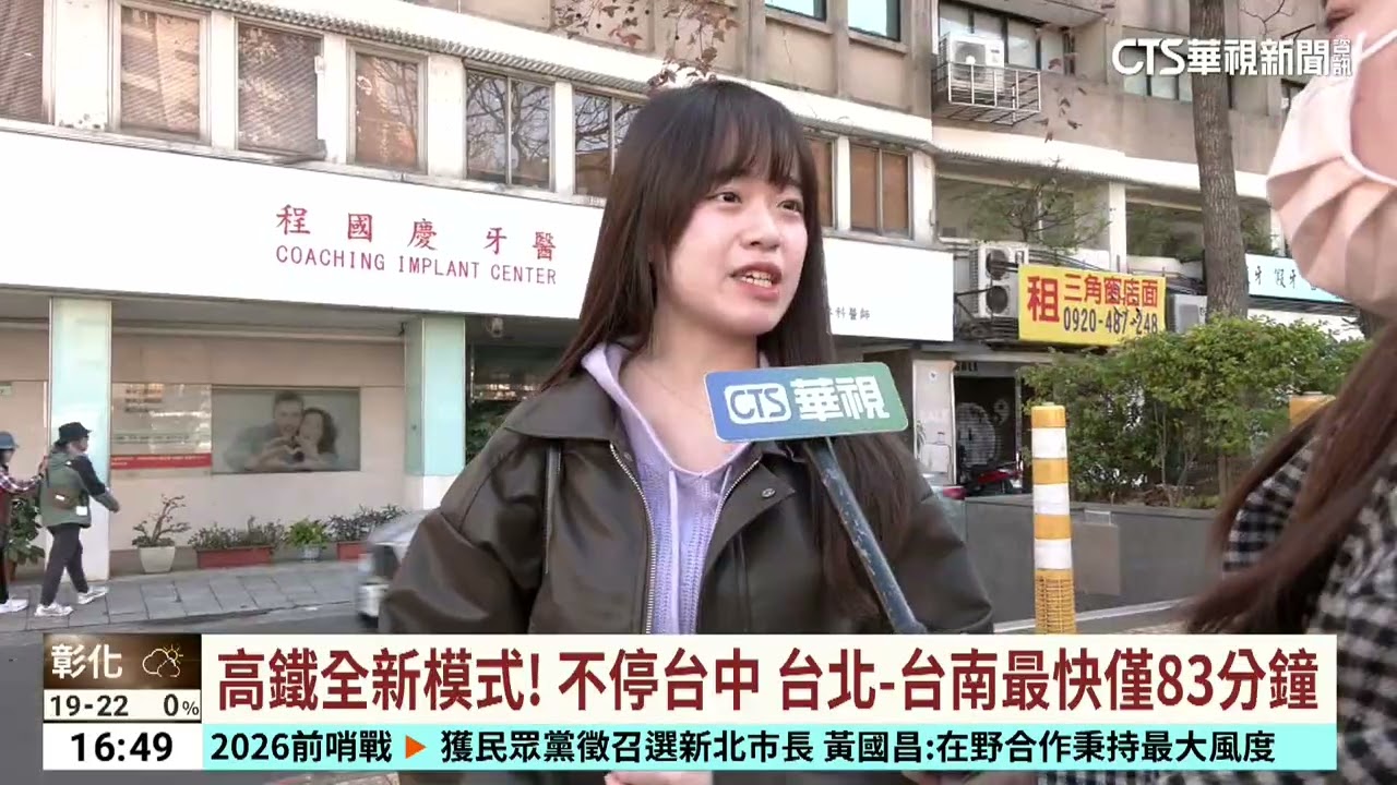 高鐵新模式「不停台中」　週六限定「看完演唱會多1班」｜華視台語新聞 2026.02.04