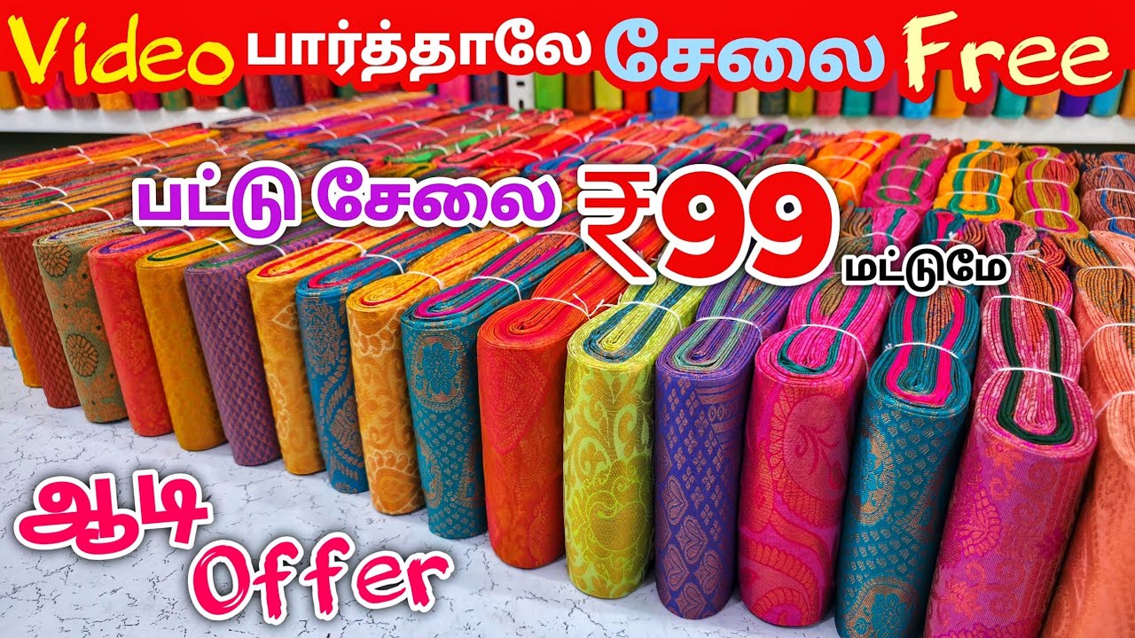 பட்டு சேலை ₹99 ரூபாய்க்கு | Erode Sarees Wholesale Market | Elampillai Pattu Saree