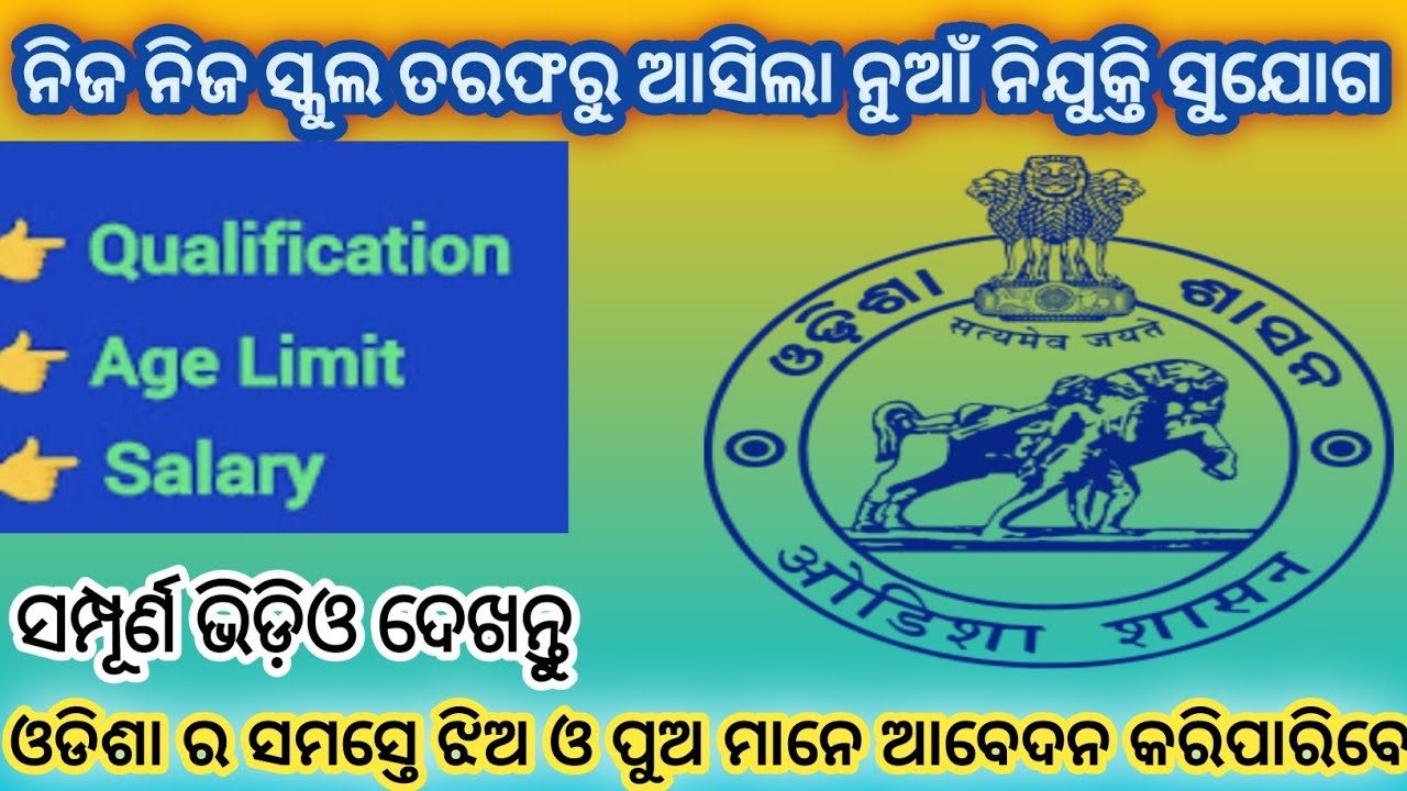 Odisha School Peon Job Vacancy 2026||Peon Job Vacancy 2025||How To Apply Online School Peon 