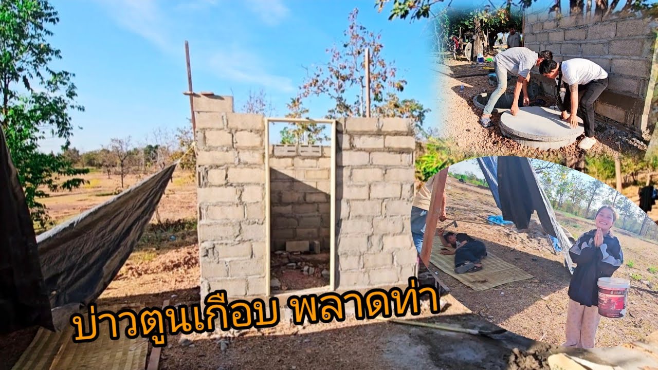 บ่าวตูนเกือบพลาดท่า ระหว่างยกแผ่นปูน 11 กุมภาพันธ์ ค.ศ. 2026