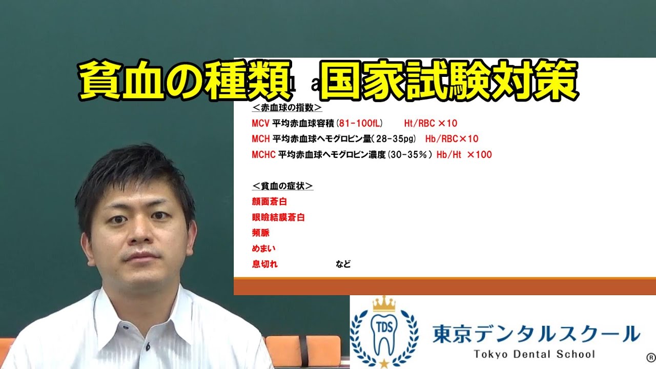 貧血の種類～鉄欠乏性貧血、悪性貧血など～　国家試験対策