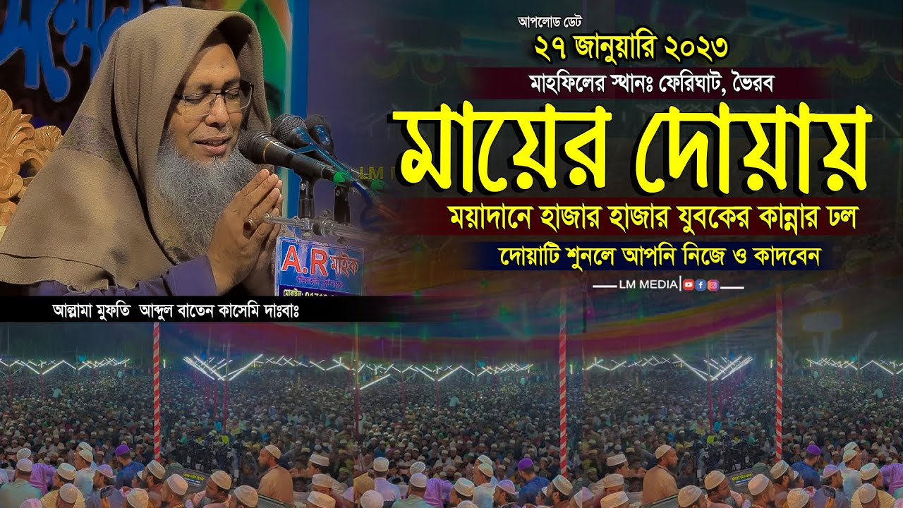 The tears of thousands of youths were shed by the mother's prayers। । Abdol Baten Qusme Waz