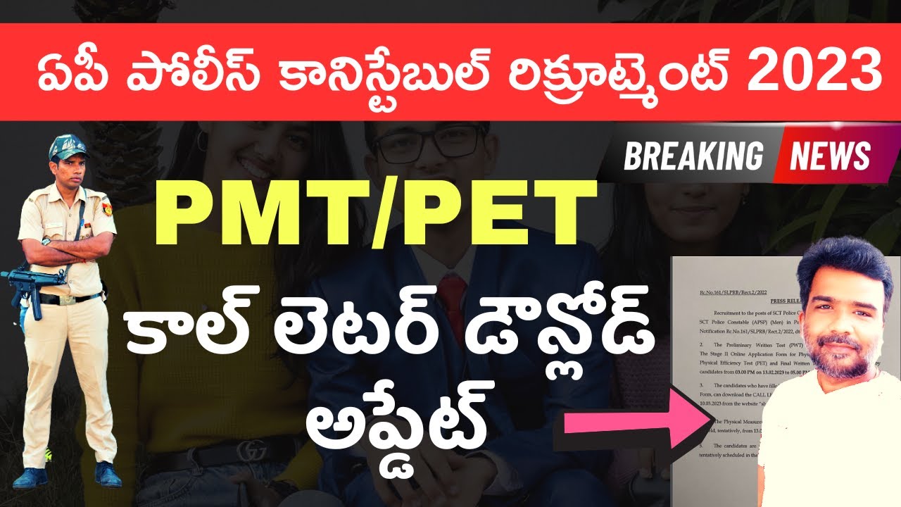 How to download AP Police constable PMT PET call letter 2023 in telugu | latest govt jobs telugu