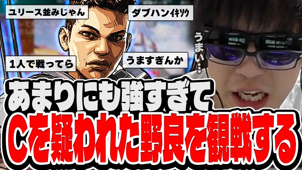 おにや、上手すぎるあまりチーターを疑われた味方を観戦する『2024/9/25』 【o-228 おにや 】ApexLegends