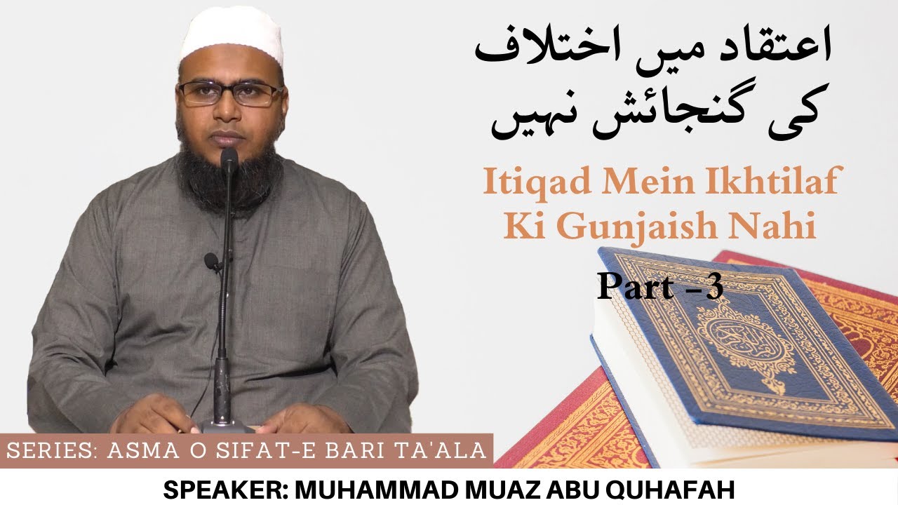 Itiqad Mein Ikhtilaf Ki Gunjaish Nahi Part - 3 | Shaikh Muhammad Muaz Abu Quhafah