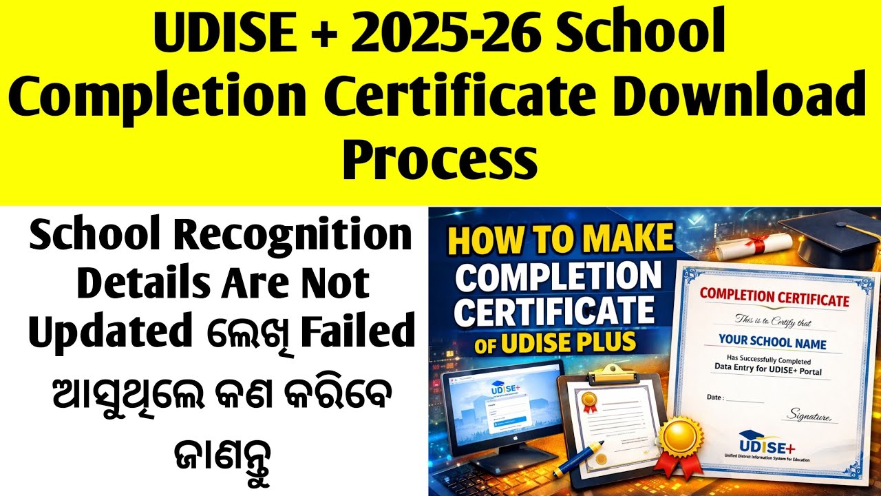 Udise Plus Certification 2025-26/Udise Certificate Download2025-26/How To Download Udise+Certificate