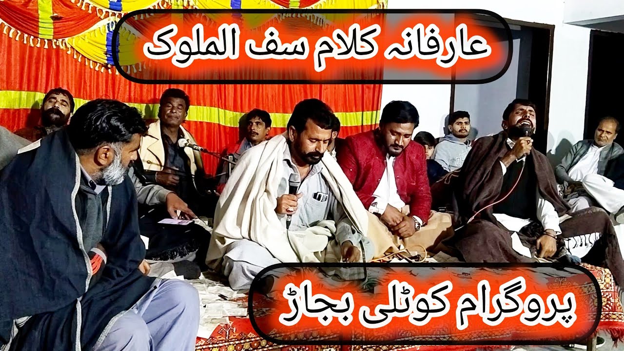 Zamindara musical group Ch Ramzan Naphrian Weding program Ch Touseef Gujjar Kotli Bajar Near gulyana