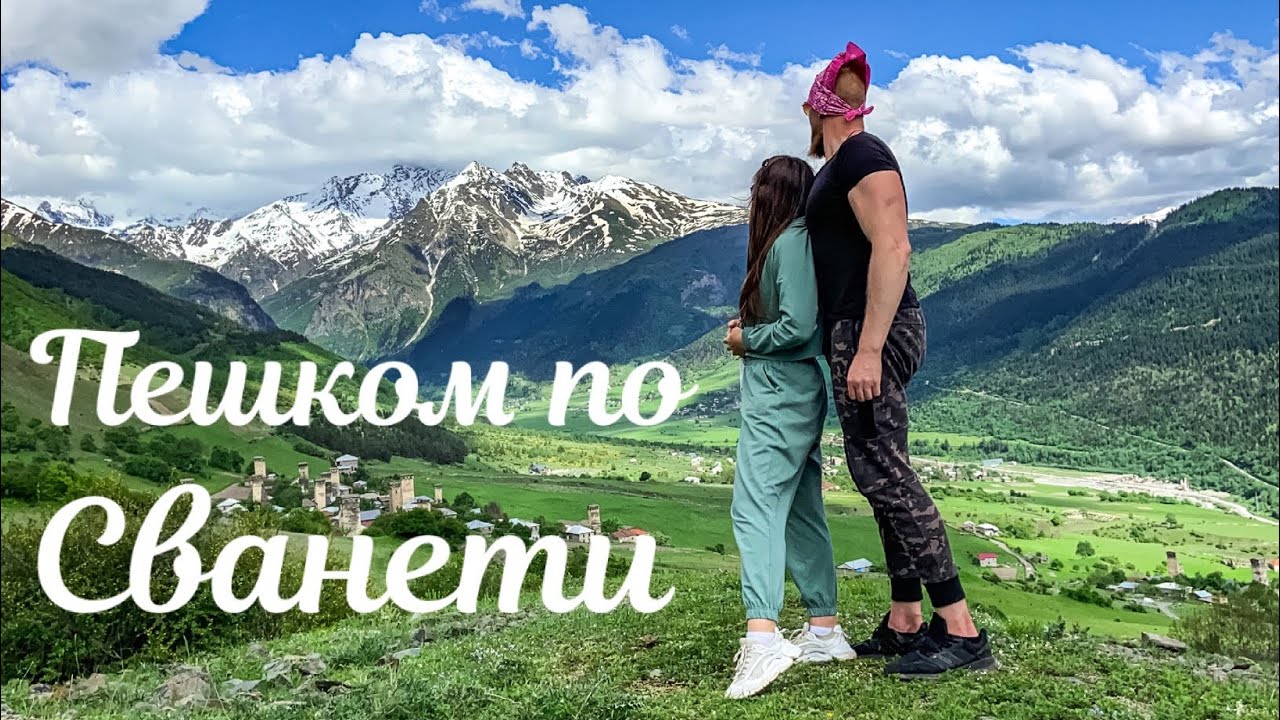 Пешком из Местии в Ушгули! Нашли скелет в лесу! Часть 1. Грузия 2021!