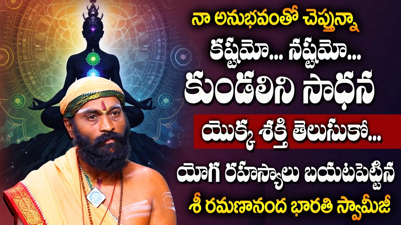 Unveiling Mysteries of Kundalini Sadhana | Sri Sri Sri Ramananda Bharati Swamiji |@idreamspiritual