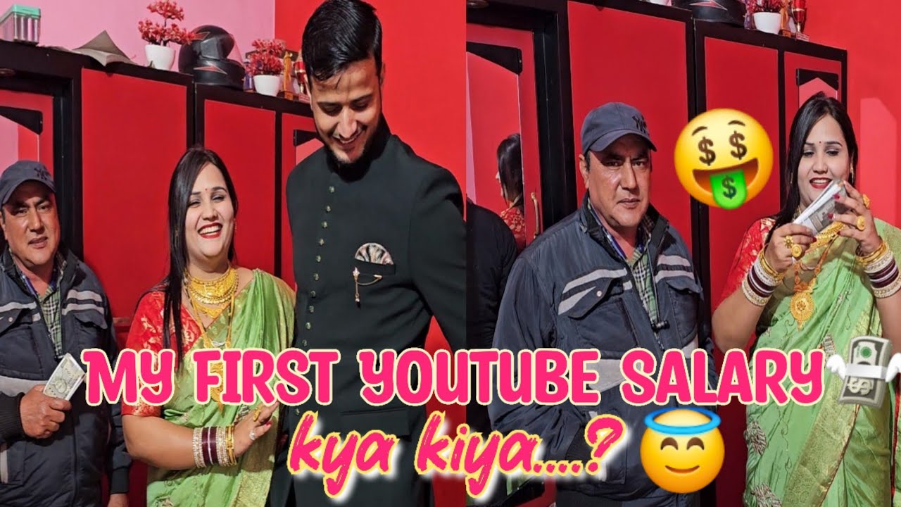 🌺देखो First YouTube Payment💸 का क्या किया😍ससुराल जाने का⌚️ टाइम आ गया😔 Shivam जी ने साथ दिया मेरा🤩