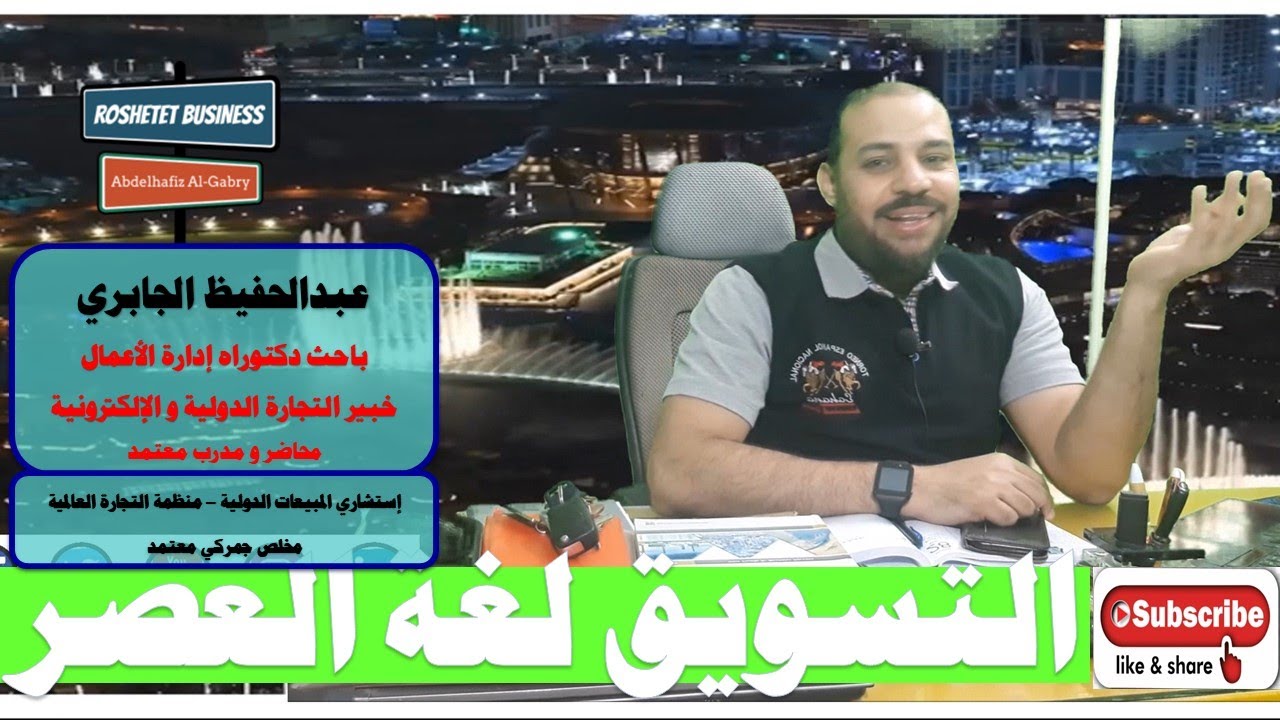 #كورس_التسويق:محاضرة 1: المفاهيم الحديثة في التسويق و مستويات الآداء التسويقي