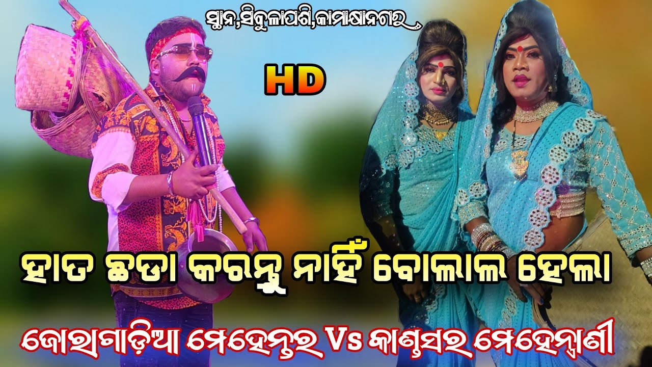 ପୁଷ୍ପା ରାଜ ଝୁକେଗା ନୀହିଁ ସାଲା Joragadia Mehentar Subu Bhai Vs Kandasar mehentrani At,Sibilapasi 
