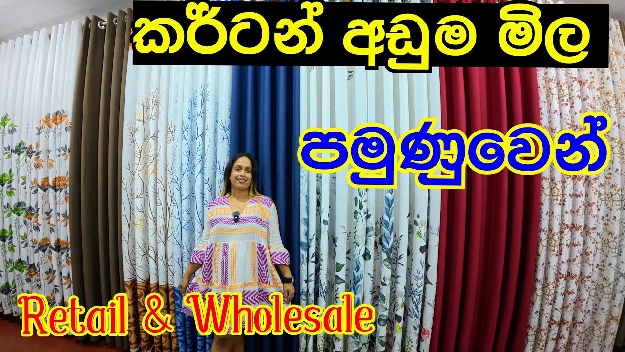 අඩුම මිලට කර්ටන් ගන්න පමුණුවට යමුද ? | Curtains Shopping @smartlife3208