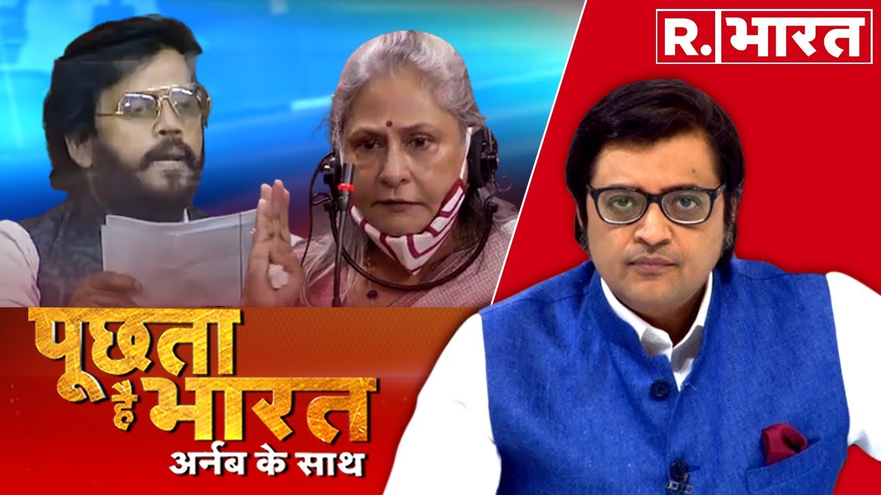Sushant के लिए आवाज उठाना, बॉलीवुड का अपमान कैसे ? देखिए Poochta Hai Bharat अर्नब के साथ