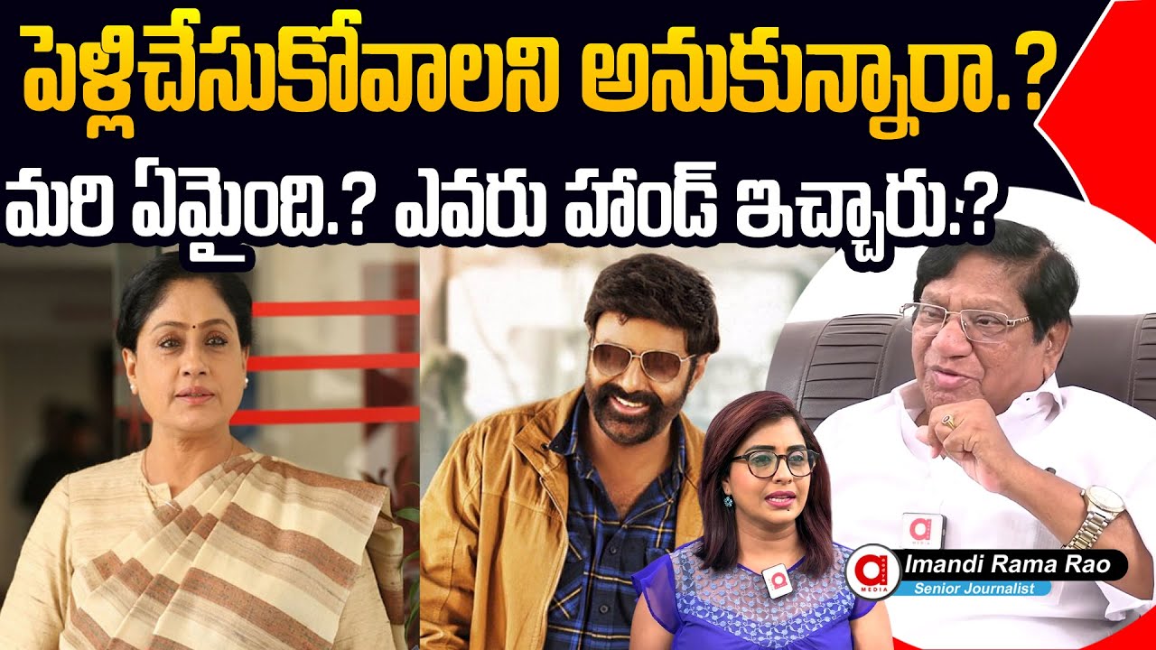 Imandi Ramarao Shocking Facts About Vijayasanthi and Balakrishna Relationship | Aadya TV