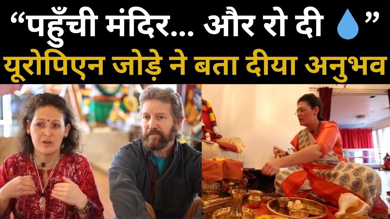विदेशी महिला हिन्दू मंदिर में भावुक होकर रो पड़ी 😢 | Hinduism Changed Her Life