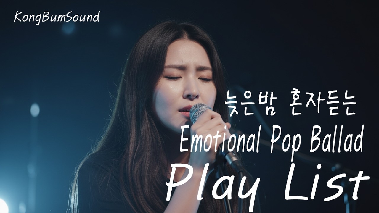[PlayList] Emotional Night Pop Ballads | 늦은 밤 이별 감성 플레이리스트